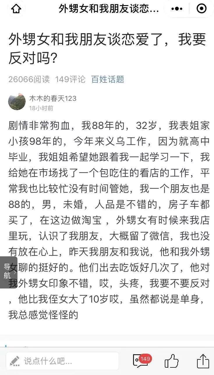 [半岛晨报]男子吐槽：外甥女被好朋友追到手了，两人差了10岁！