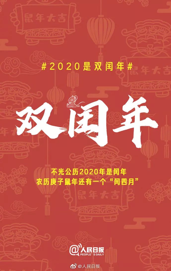 「东北网」「热搜」鼠年要多上一个月的班？还有……