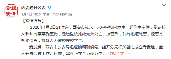 [红星新闻]中学生疑因手机被没收杀害老师 教师“不敢管”将是教育之悲