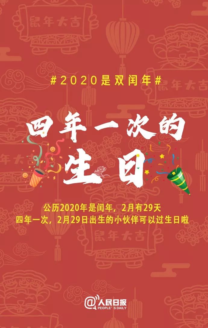 人民日报：鼠年有13个月，要多上一个月的班！有网友很开心