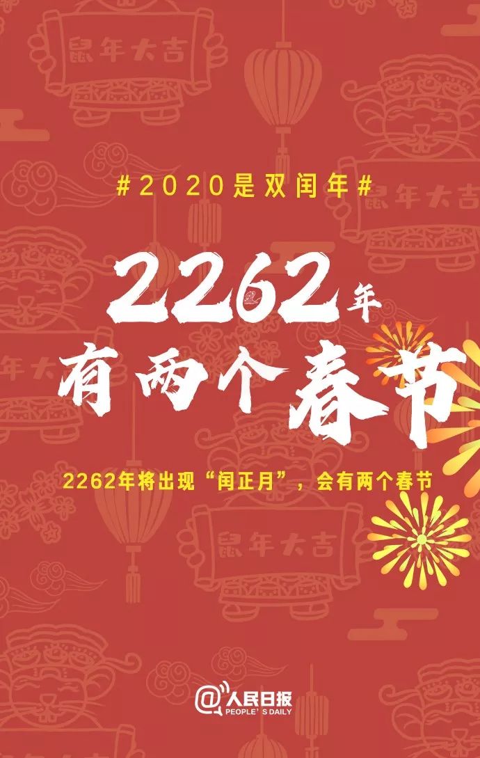 人民日报：鼠年有13个月，要多上一个月的班！有网友很开心