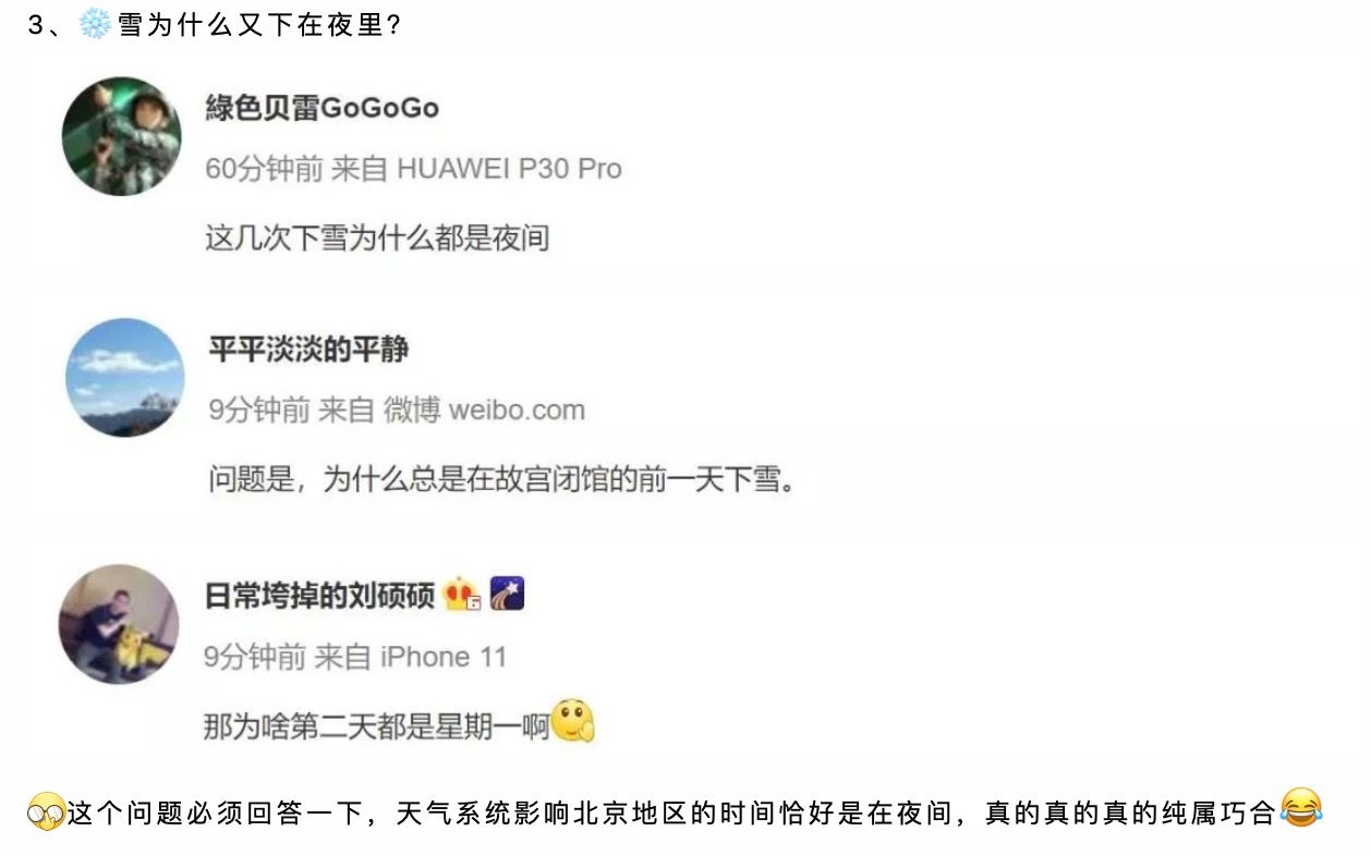 #经济日报#为何总在故宫闭馆前夜下雪？气象部门：纯属巧合