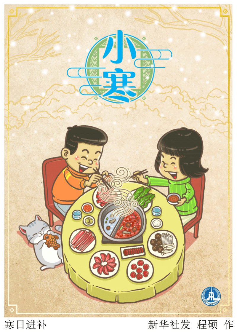 【新华社新媒体】动图插画｜小寒