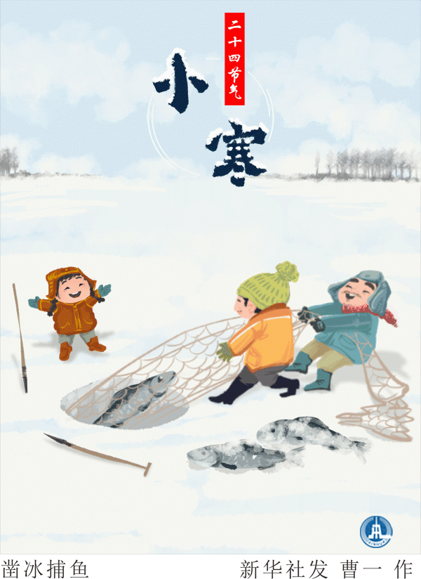 【新华社新媒体】动图插画｜小寒