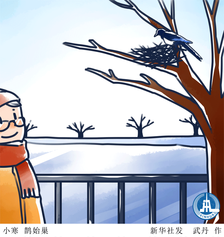 【新华社新媒体】动图插画｜小寒