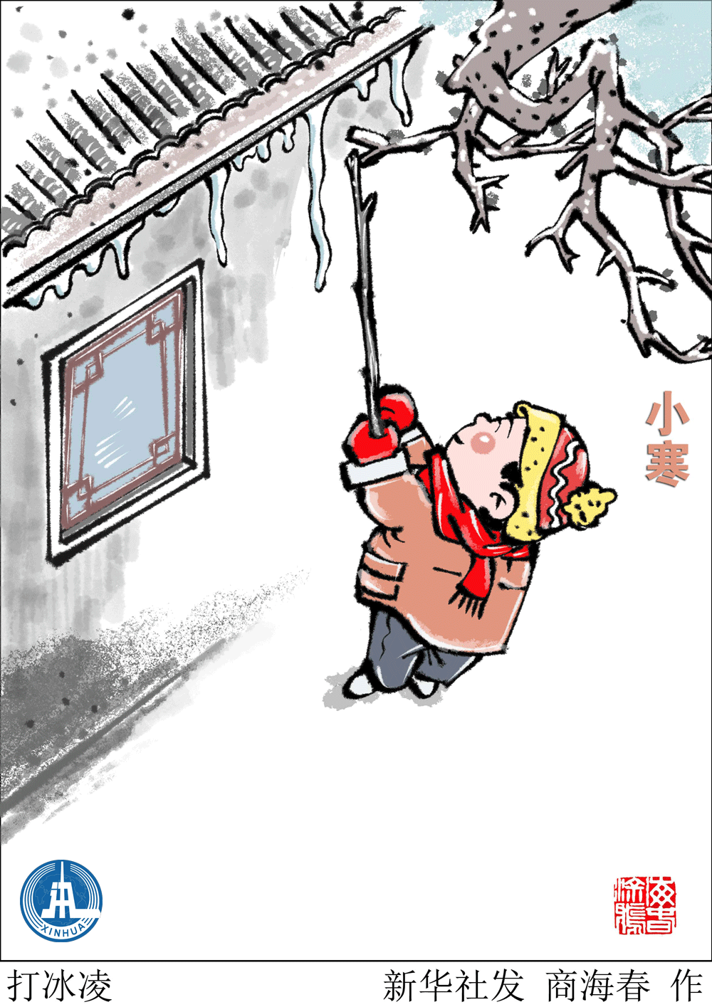 【新华社新媒体】动图插画｜小寒