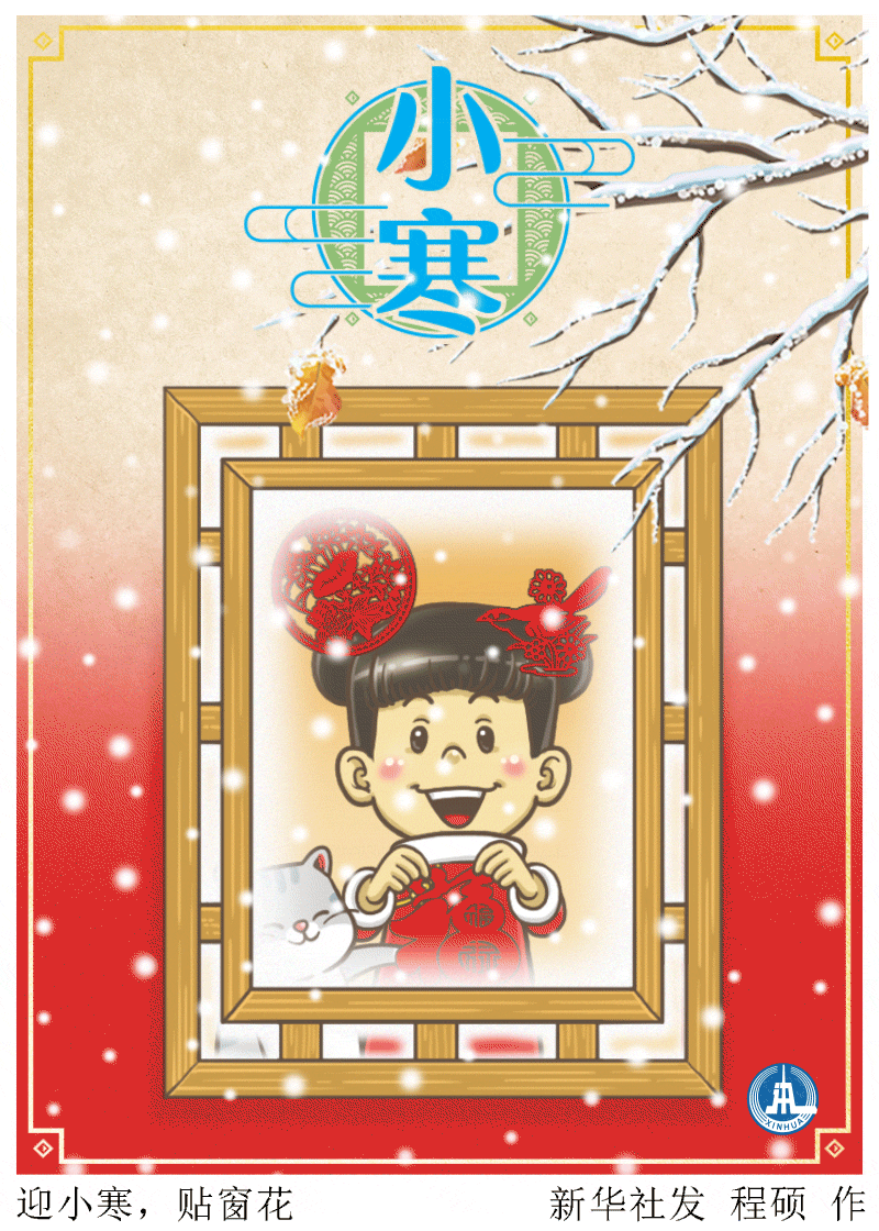 【新华社新媒体】动图插画｜小寒