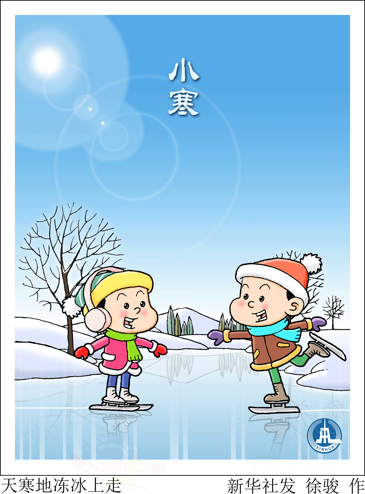 【新华社新媒体】动图插画｜小寒