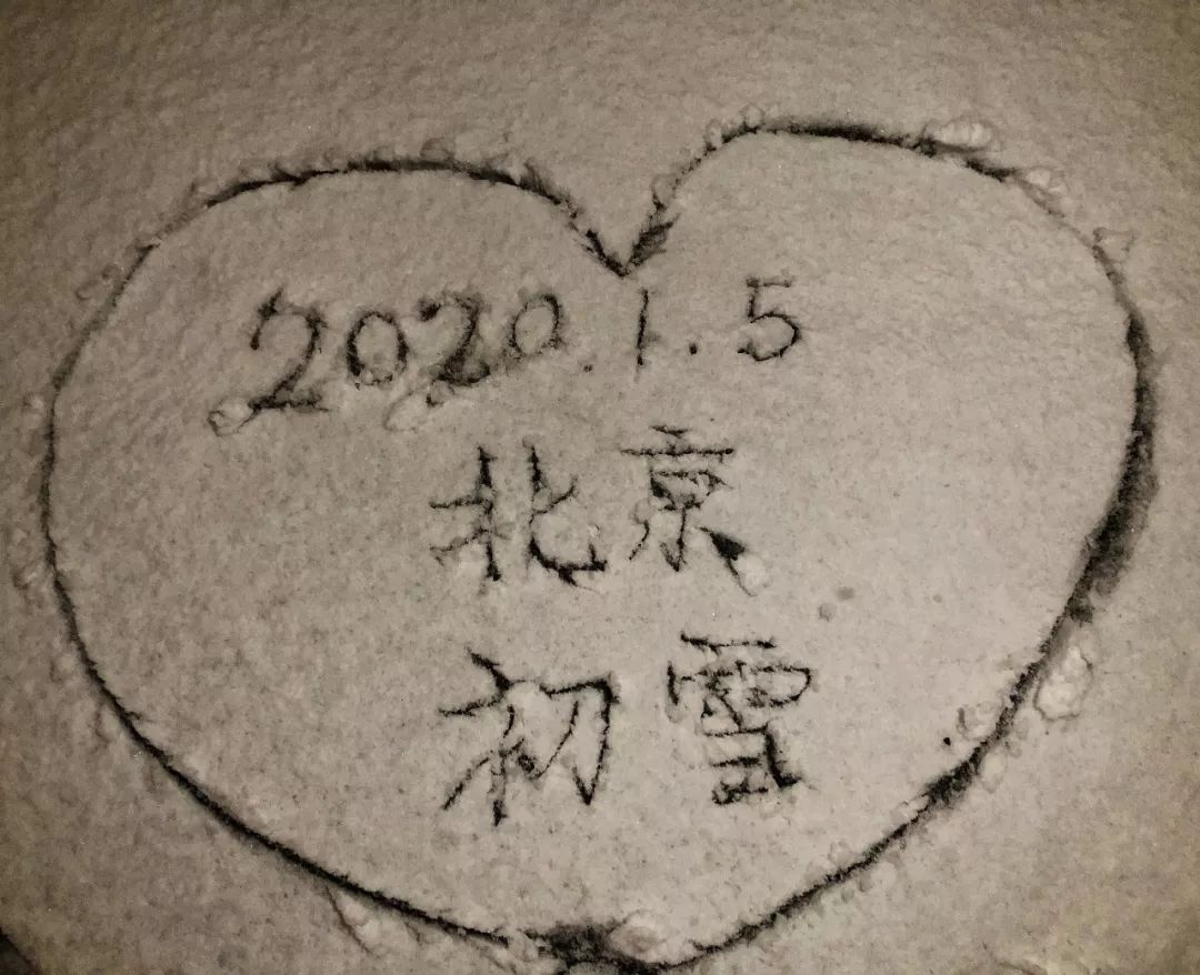 「环球时报」2020年的第一场雪，来了！