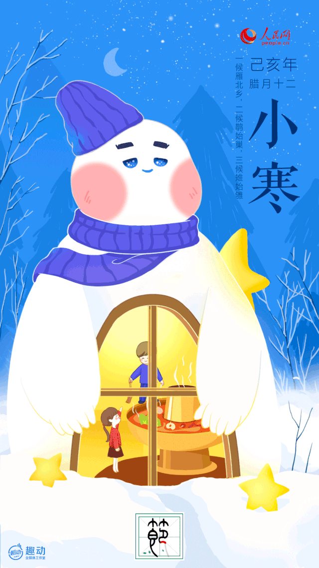 中国经济网：今日小寒！