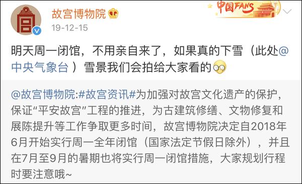 「生活报」为啥总在故宫闭馆前夜下雪？北京气象部门：纯属巧合