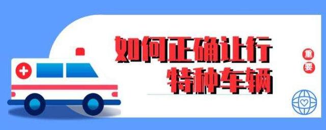 「大众日报」今日话题｜“45度让路法”刷屏，增进礼让救护车共识