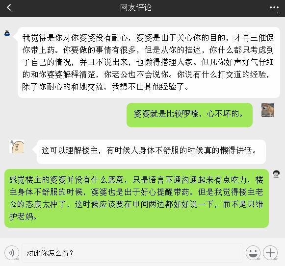 「半岛晨报」女子：生病被婆婆念，大声说了句话，老公的反应寒心了……