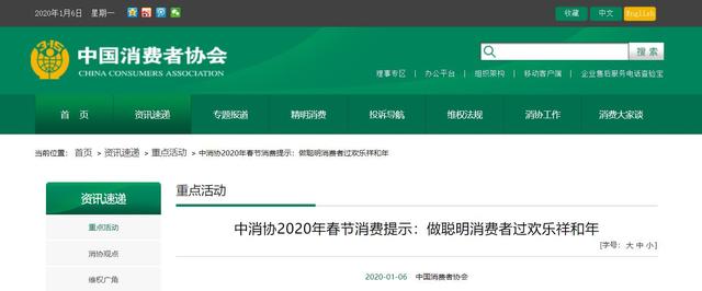 信网@中消协春节提示：别见码就扫 勿信“飞来横福”