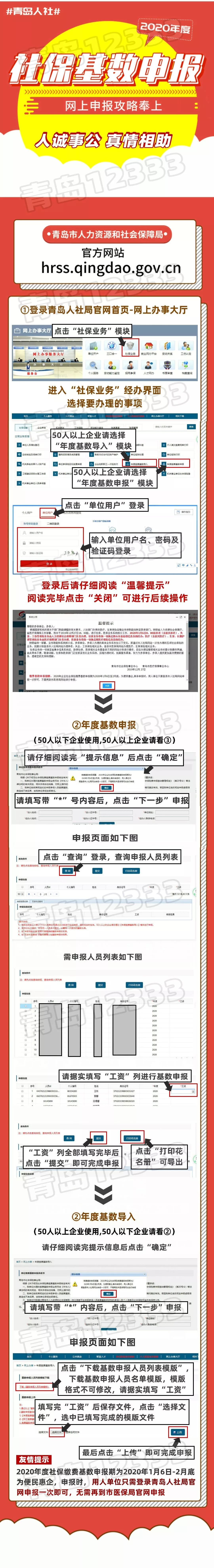 半岛都市报：青岛人社信息系统升级后长啥样？奉上社保缴费基数网上申报攻略