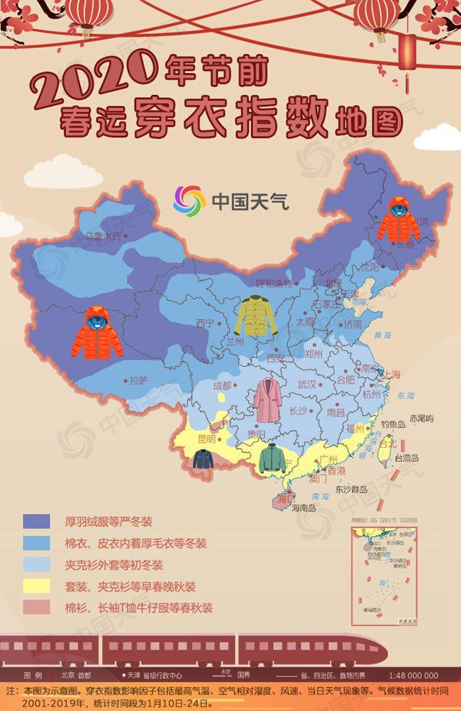 经济日报：2020年春运天气出炉 跨越千里如何穿衣？看它看它！