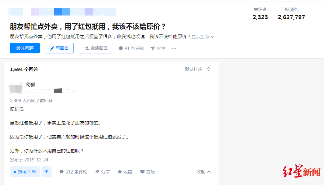#红星新闻#朋友帮点外卖用了红包券，是否给原价？这道题“难住”200多万网友