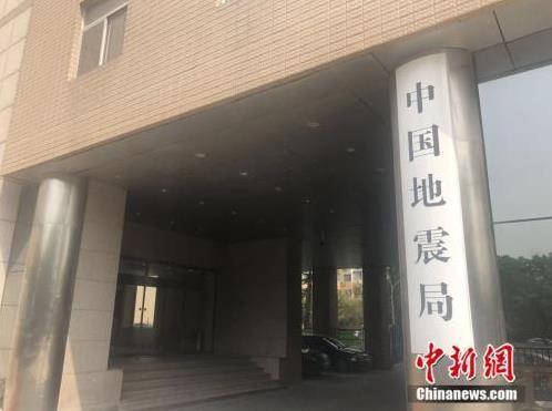 生活报：中国地震局：国内地震自动速报平均用时111秒