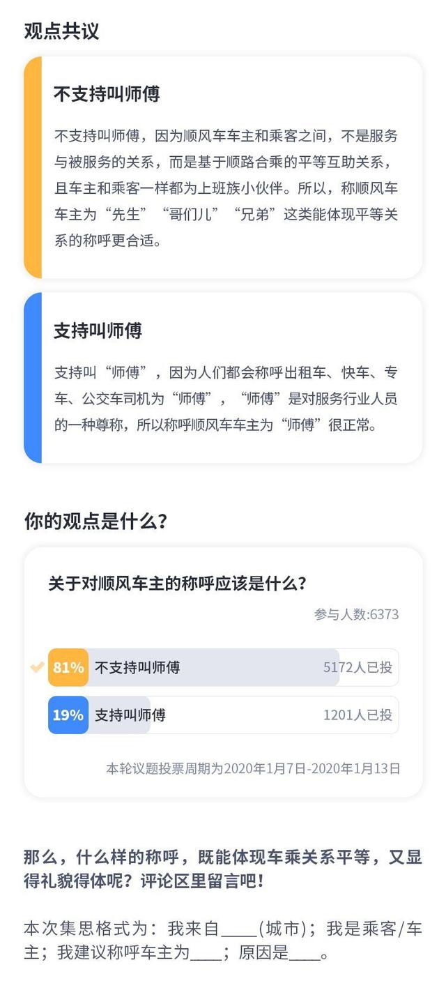 「大众日报」对顺风车车主，称呼“师傅”合适吗？