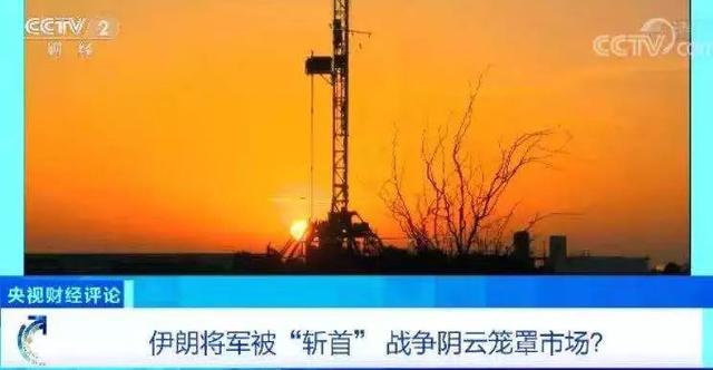 「每日经济新闻」苏莱曼尼的送葬队伍发生踩踏事故，至少35人死亡