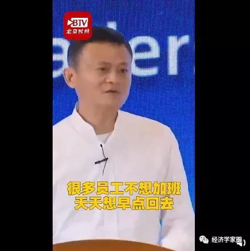 #证券时报#马云又爆金句！员工不想加班，老板有重要责任