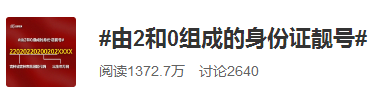 #安徽交通广播#22020220200202XXXX！