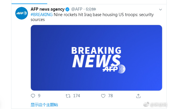 「环球时报」反击！伊朗革命卫队证实，发射导弹袭击美国驻伊拉克军事基地
