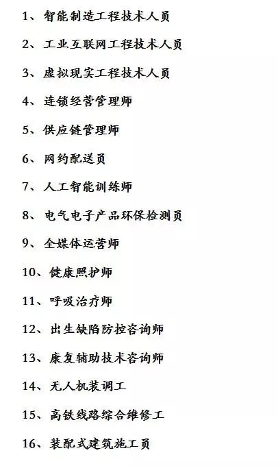 九台广播电视台■16个新职业公布！最亮的是它
