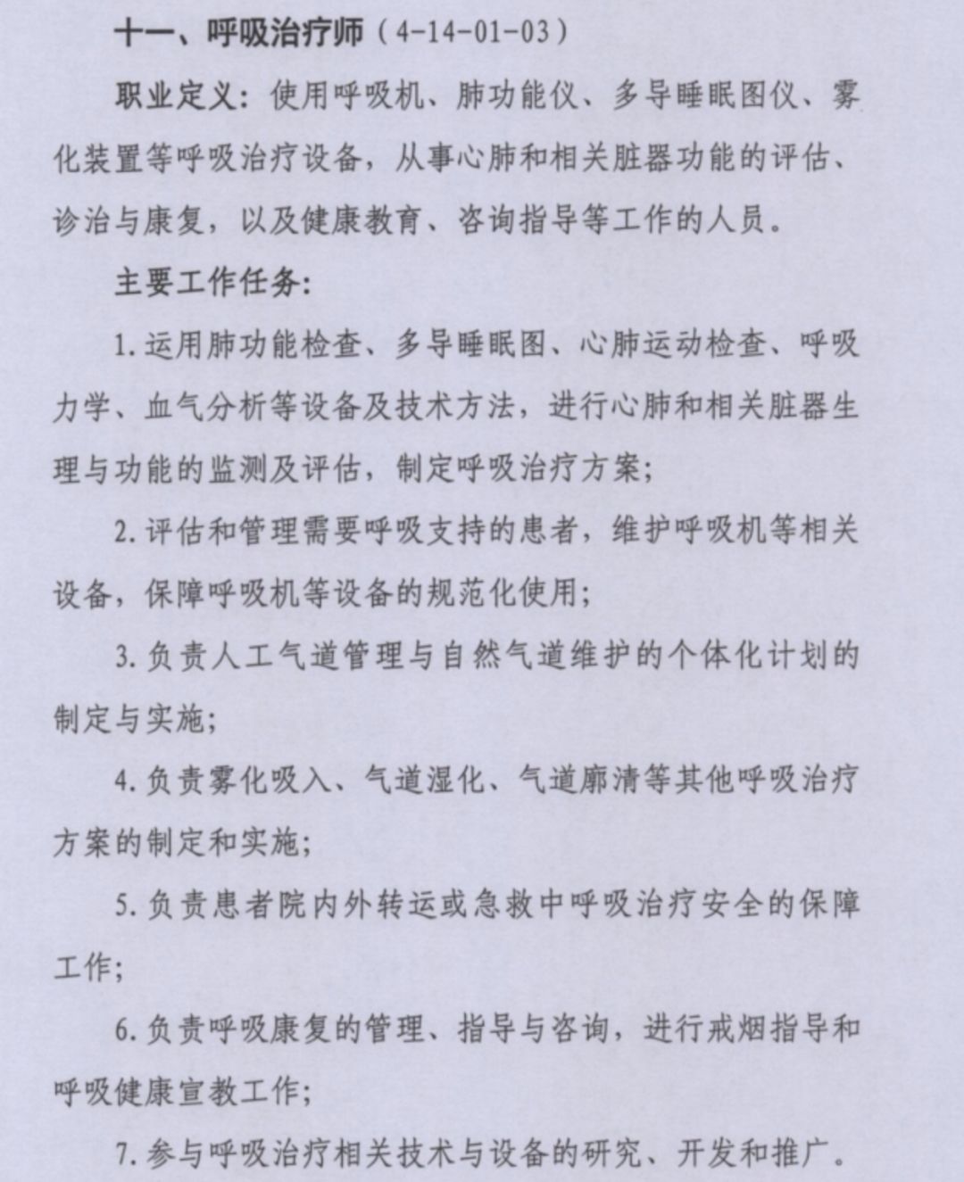 九台广播电视台■16个新职业公布！最亮的是它