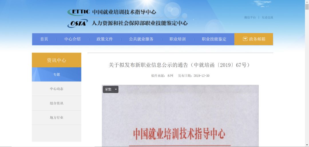 九台广播电视台■16个新职业公布！最亮的是它