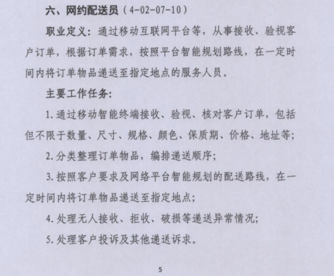 九台广播电视台■16个新职业公布！最亮的是它