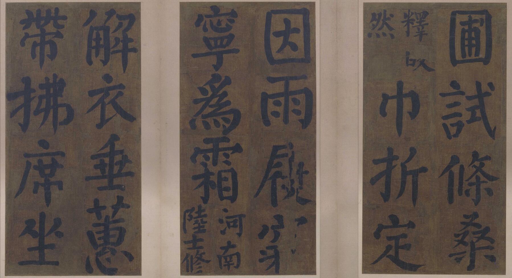 《竹山堂连句楷书全本》