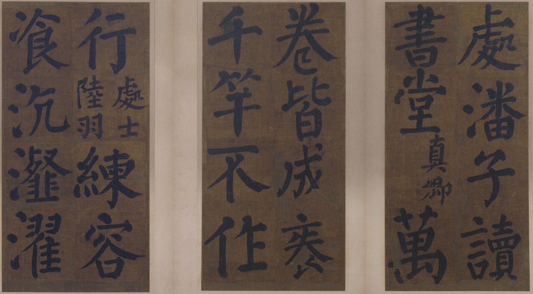 《竹山堂连句楷书全本》