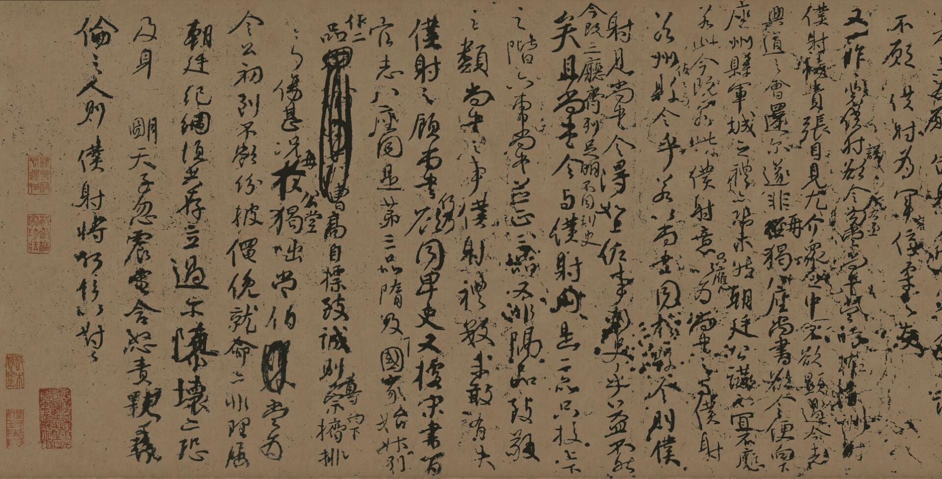 《争座位帖全卷》