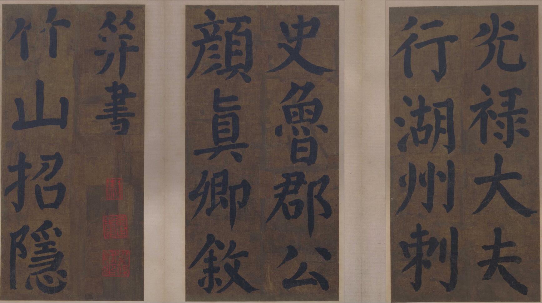 《竹山堂连句楷书全本》