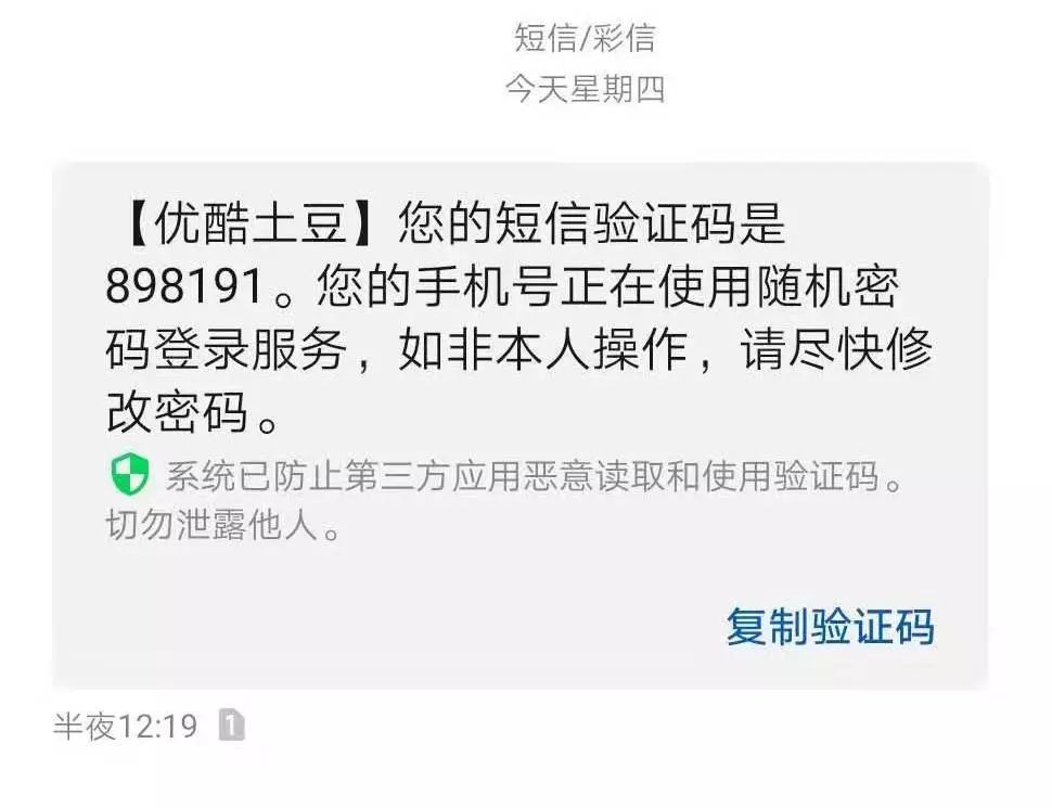 夜半人静手机突然亮了你收到这样一条验证码短信要警惕