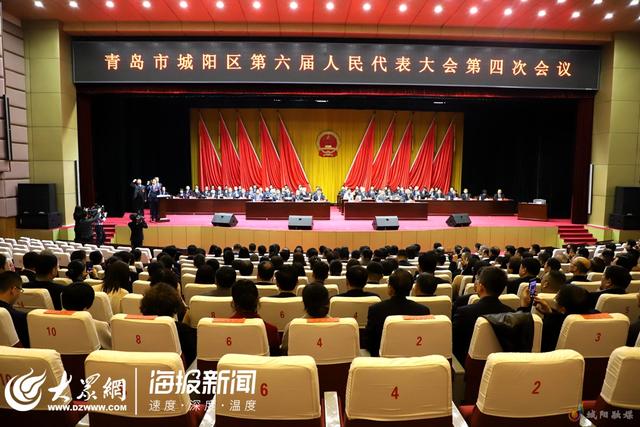 快讯城阳区第六届人民代表大会第四次会议闭幕解宏劲当选城阳区政府