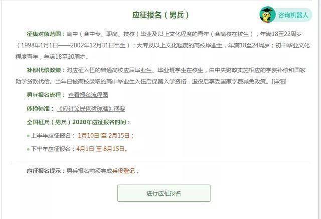 「齐鲁晚报·齐鲁壹点」2020年确定两次征兵，上半年报名通道开启