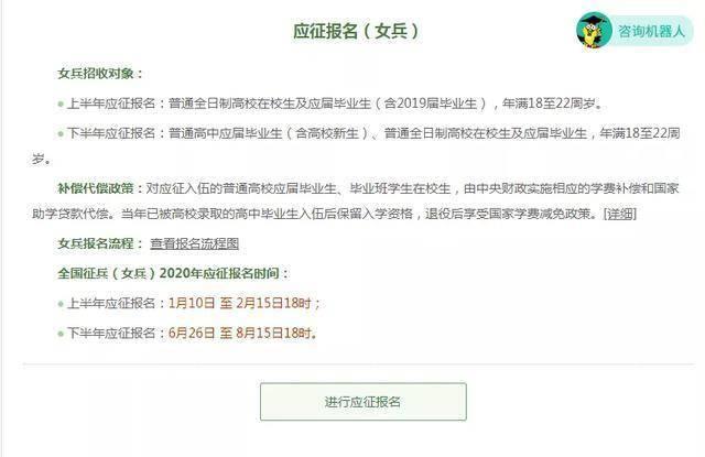 「齐鲁晚报·齐鲁壹点」2020年确定两次征兵，上半年报名通道开启