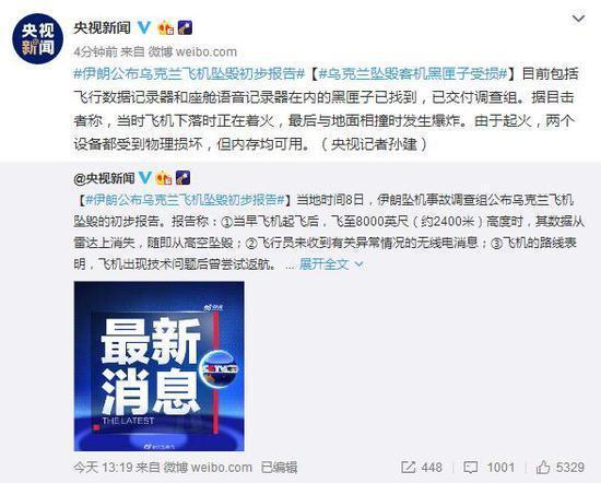 环球时报■在伊朗坠毁乌克兰客机黑匣子受损