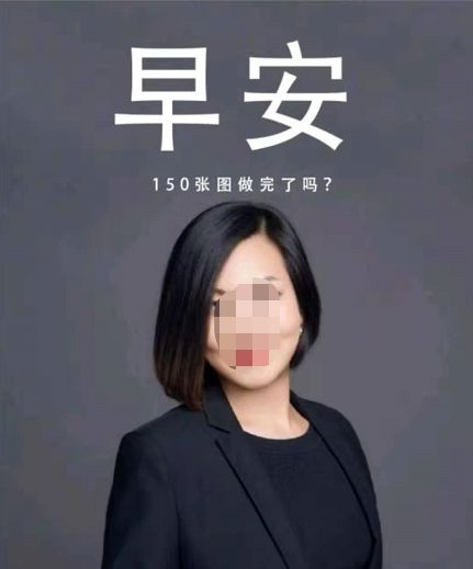 【半岛晨报】“24小时不睡也做不出啊！”女老板奇葩要求逼走男员工，微信记录戳痛众人