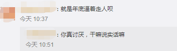 【半岛晨报】“24小时不睡也做不出啊！”女老板奇葩要求逼走男员工，微信记录戳痛众人
