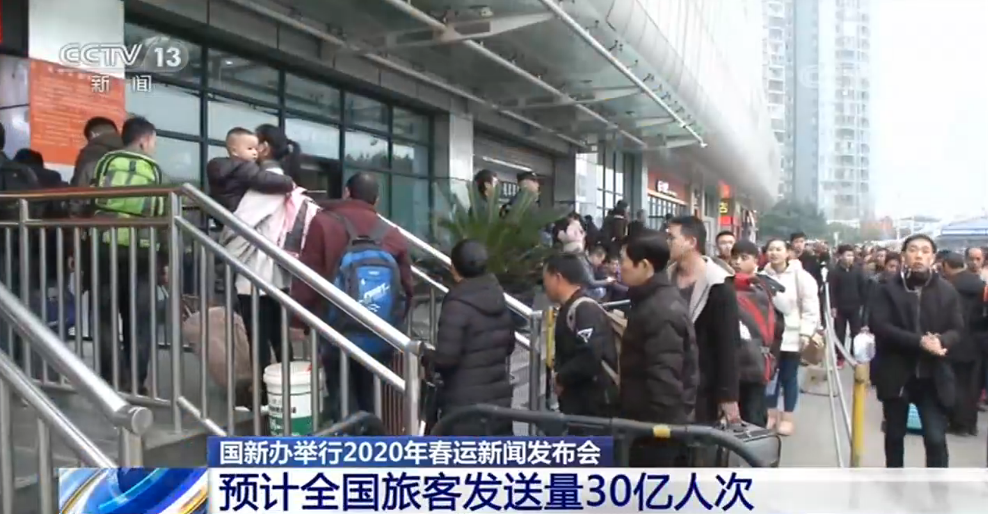 经济日报@2020年春运明日启动！预计全国旅客发送量30亿人次