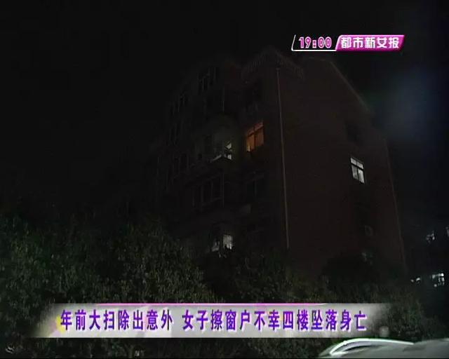 「生活报」过年大扫除夺命！男子擦窗时和防盗窗一起坠落，人没了