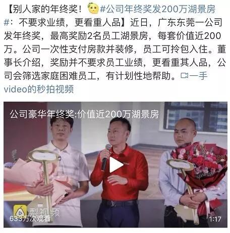 【荆楚网】有的发福利，有的画大饼，你年终奖是什么？