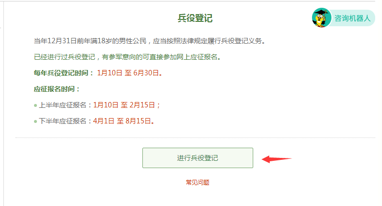 【环球时报】定了！今年两次征兵