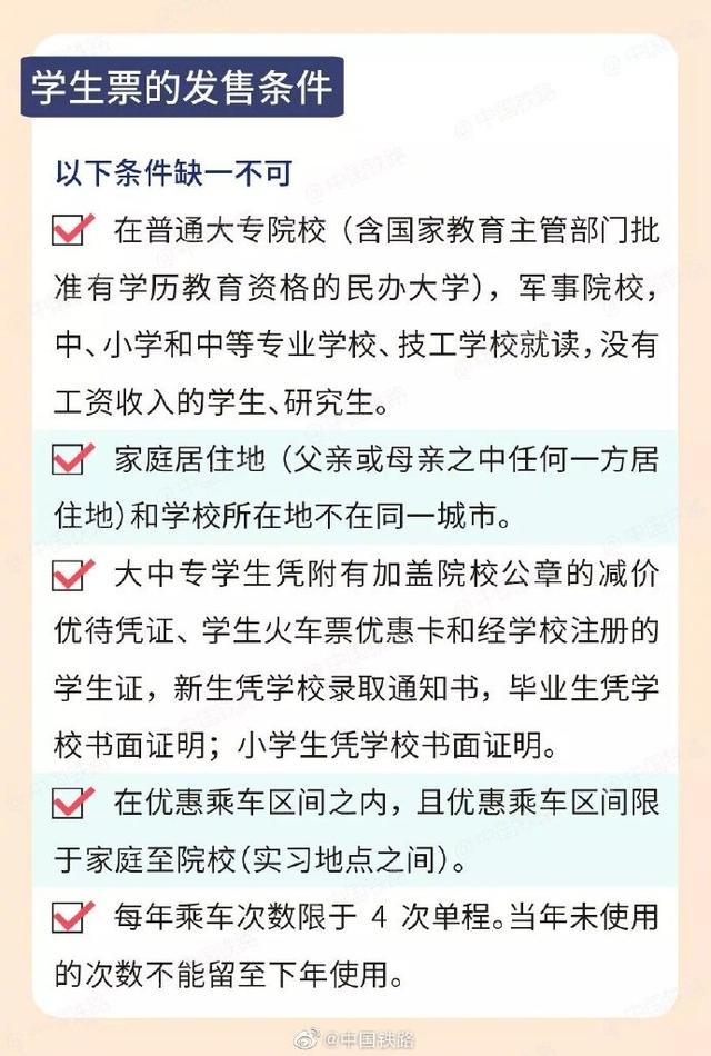 「映象网」春运来袭，教你如何正确“操作”电子客票学生票