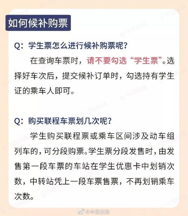 「映象网」春运来袭，教你如何正确“操作”电子客票学生票