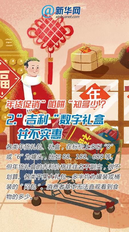「新华社新媒体」春节近，年货俏，小心这些促销的“攻心计”