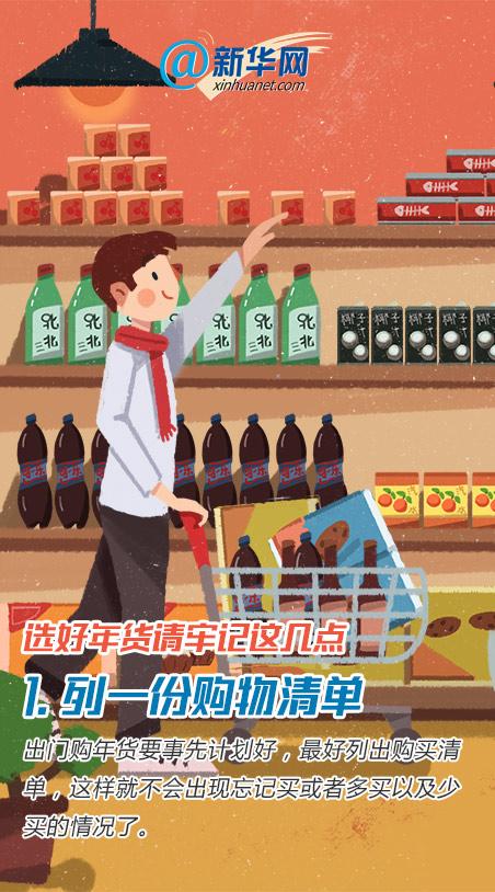 「新华社新媒体」春节近，年货俏，小心这些促销的“攻心计”